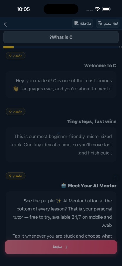 Lesson screen showing a short C explanation with hands-on practice
