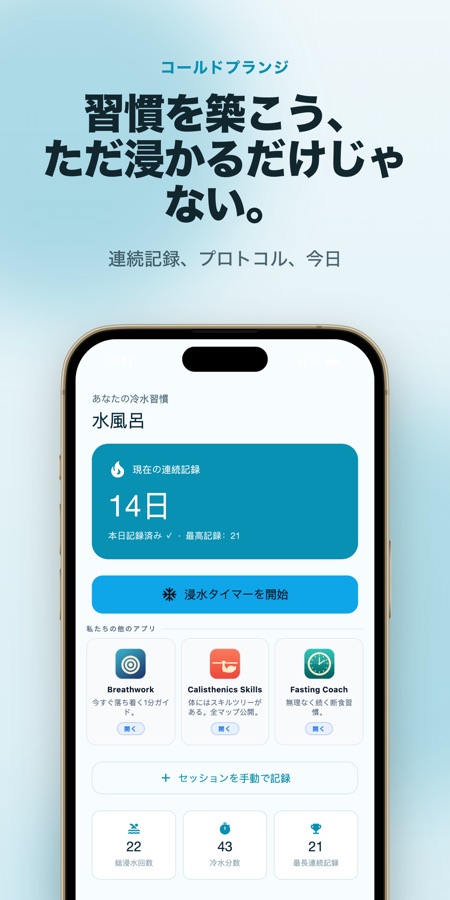 Cold Plunge: Ice Bath Timerのスクリーンショット1