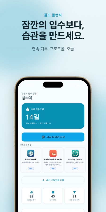 Cold Plunge: Ice Bath Timer 스크린샷 1