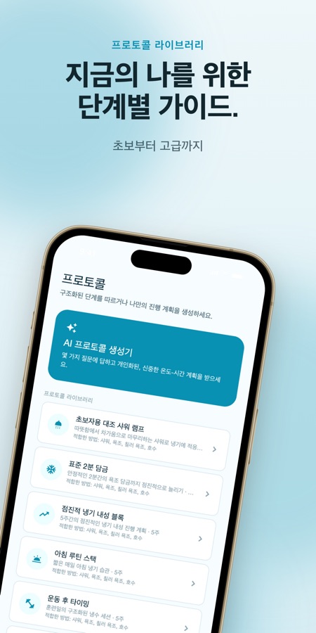 Cold Plunge: Ice Bath Timer 스크린샷 4