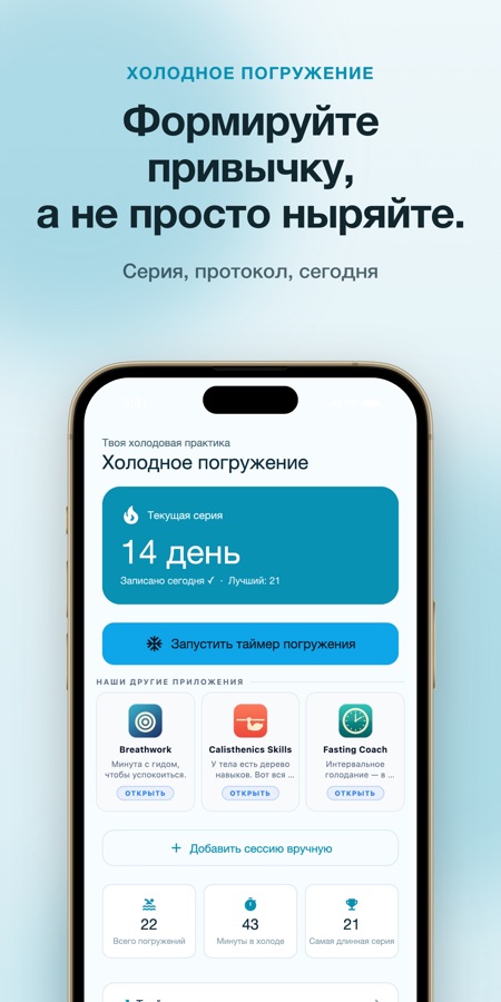 Снимок экрана приложения Cold Plunge: Ice Bath Timer 1