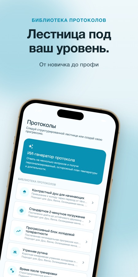 Снимок экрана приложения Cold Plunge: Ice Bath Timer 4