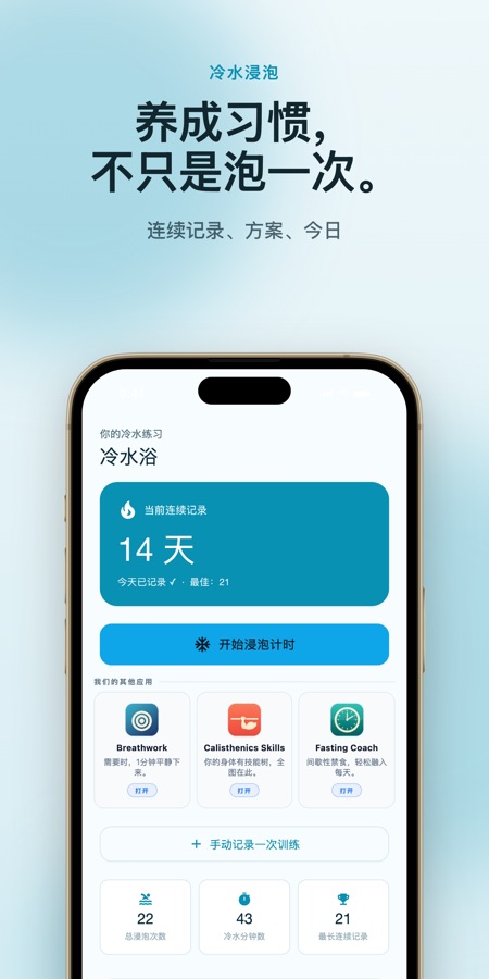 Cold Plunge: Ice Bath Timer 截图 1