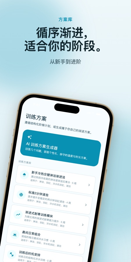 Cold Plunge: Ice Bath Timer 截图 4