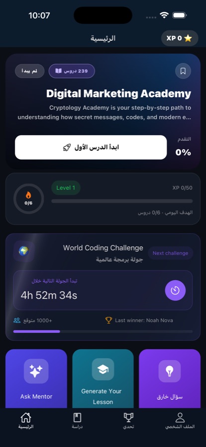 Home screen of Digital Marketing Academy showing progress and where to continue learning