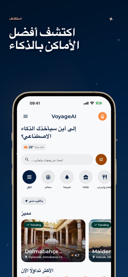 لقطة شاشة لتطبيق اسطنبول دليل & خرائط: VoyageAI 1