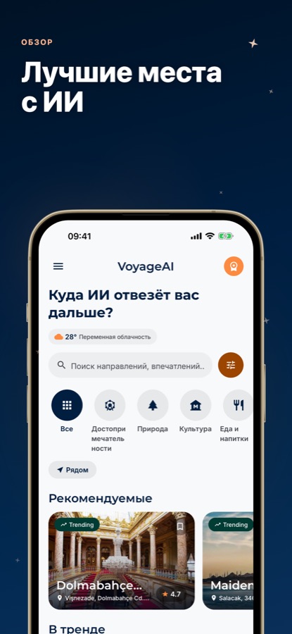 Снимок экрана приложения Стамбул Гид & Карты: VoyageAI 1