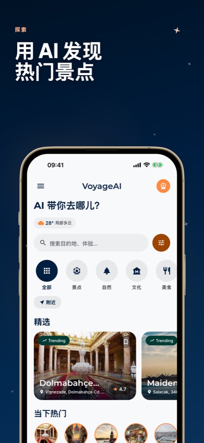 伊斯坦布尔 指南 & 地图: VoyageAI 截图 1