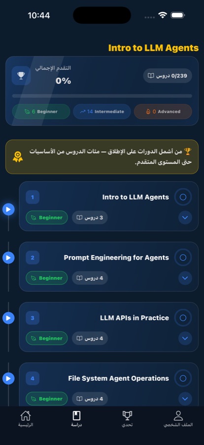 Course list screen showing the available AI Agents courses and their progress