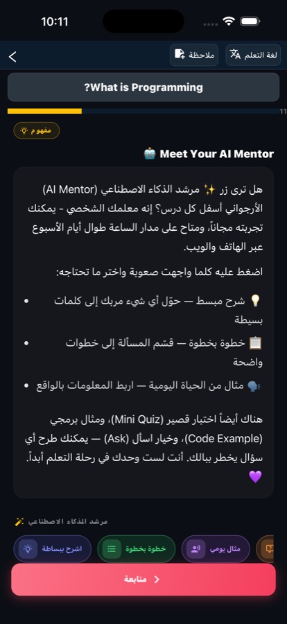 Lesson screen showing a short AI explanation with practice below it