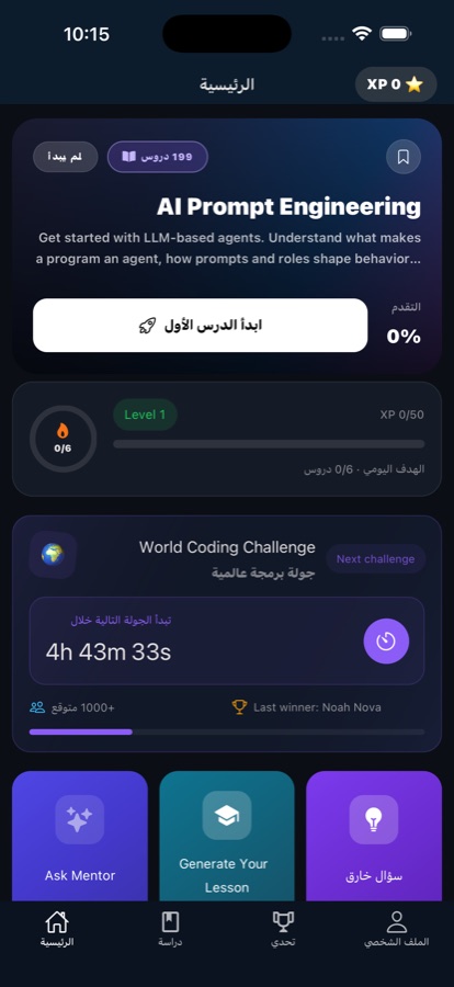 Course list screen showing the available AI prompting courses and topics