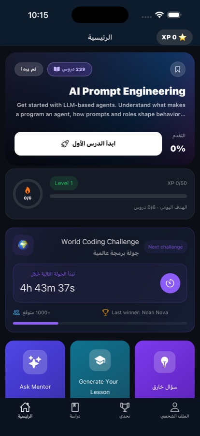 Home screen of Learn AI Prompting showing progress and the lesson to continue with