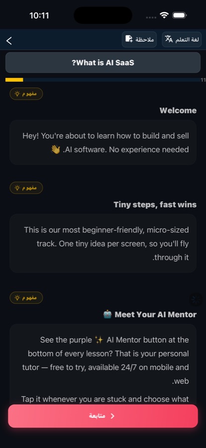 Lesson screen showing a short explanation of an AI SaaS concept written in plain language