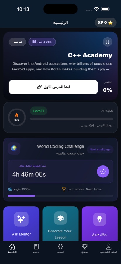 Course list screen showing the available C++ courses and topics