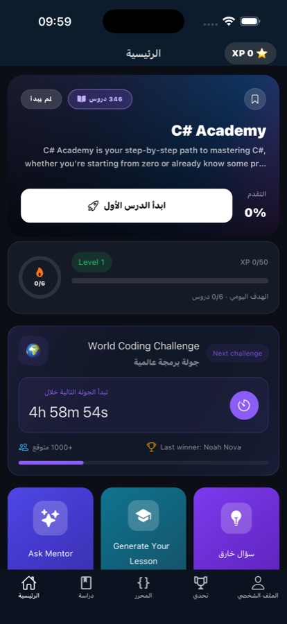 Home screen showing progress and where to continue learning