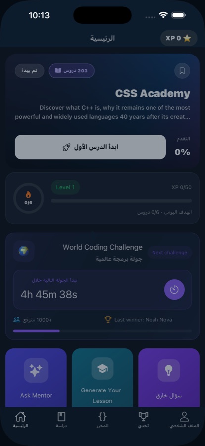 Home screen showing progress and where to continue learning