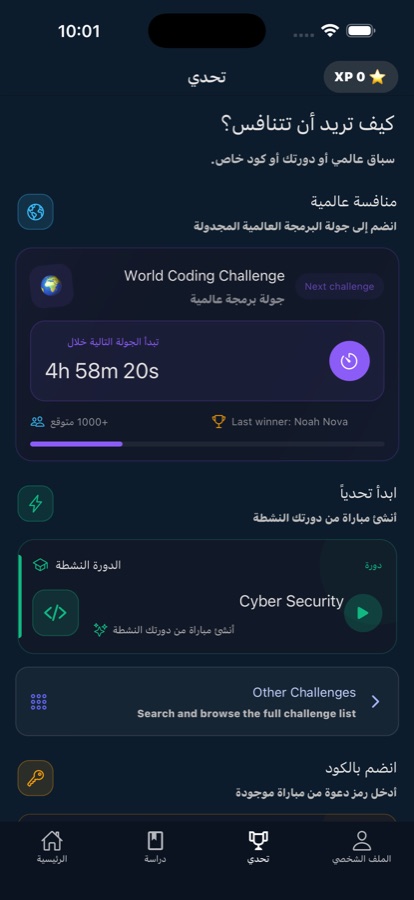 The course list screen, showing the available cyber security courses to choose from