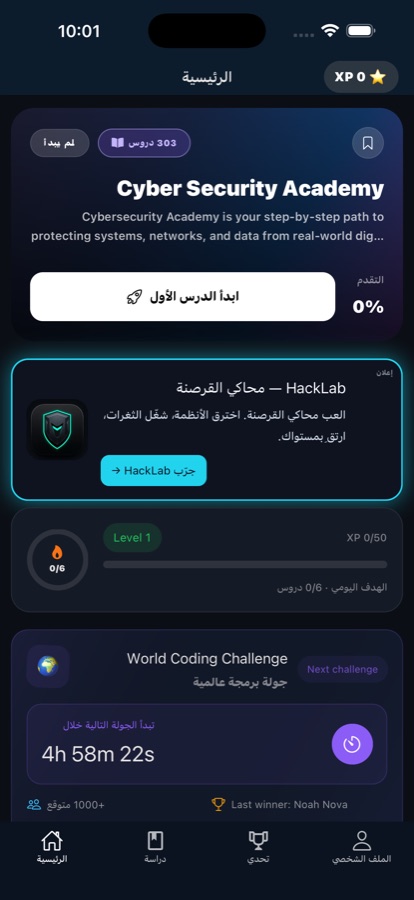 The app home screen, showing progress through the courses and the next lesson to continue