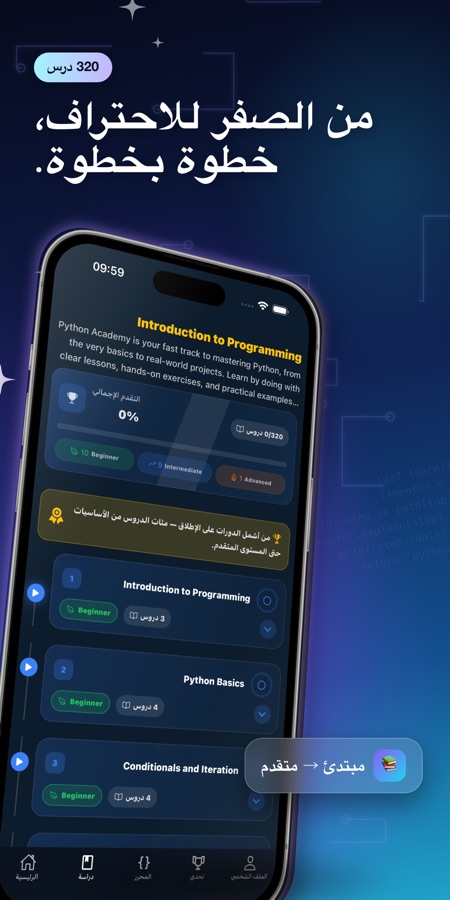لقطة شاشة لتطبيق تعلم Python: دورة برمجة 2