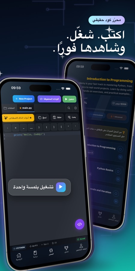 لقطة شاشة لتطبيق تعلم Python: دورة برمجة 4