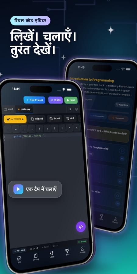 Python सीखें और लिखें स्क्रीनशॉट 4