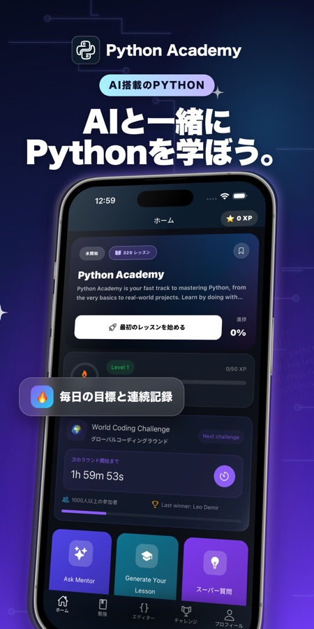 Pythonを学ぶ - コーディング講座のスクリーンショット1