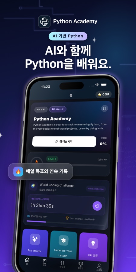 Python 배우기 - 코딩 강좌 스크린샷 1