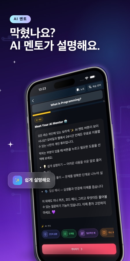 Python 배우기 - 코딩 강좌 스크린샷 3