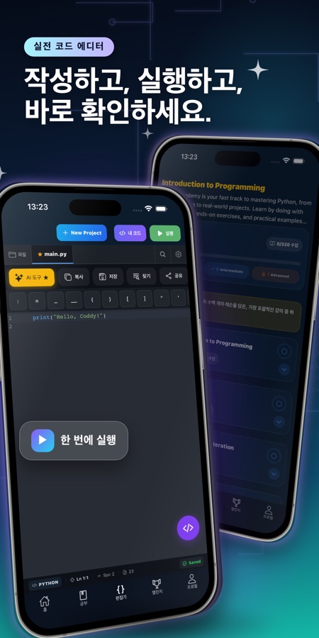 Python 배우기 - 코딩 강좌 스크린샷 4