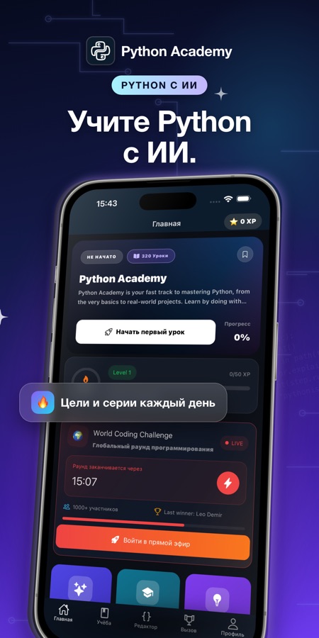 Снимок экрана приложения Учить Python - Курс Кода 1