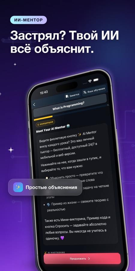Снимок экрана приложения Учить Python - Курс Кода 3