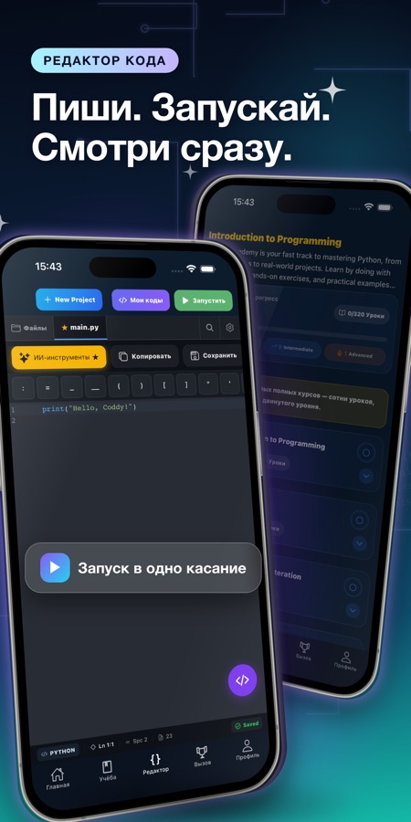 Снимок экрана приложения Учить Python - Курс Кода 4