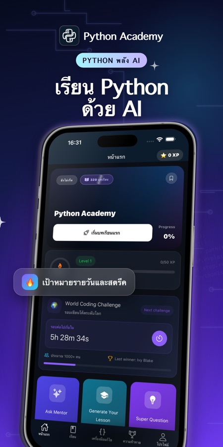 ภาพหน้าจอ 1 ของ เรียน Python ลงมือทำจริง