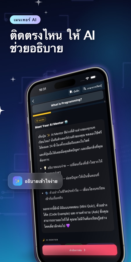 ภาพหน้าจอ 2 ของ เรียน Python ลงมือทำจริง