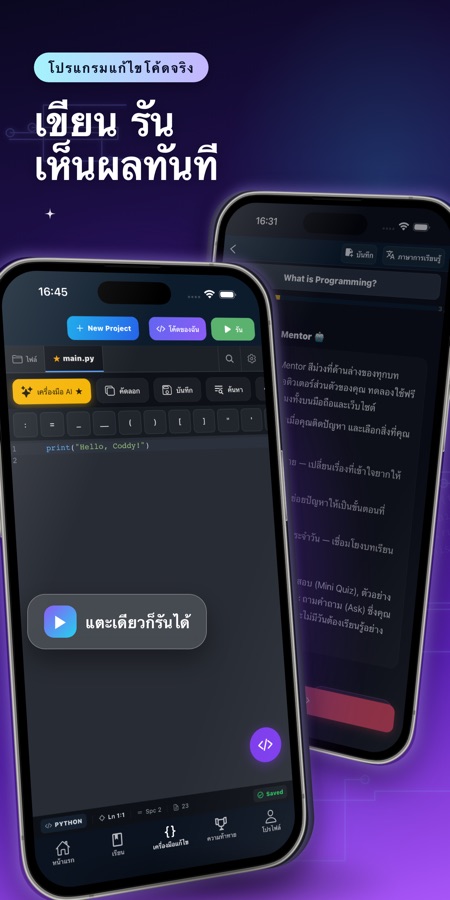 ภาพหน้าจอ 3 ของ เรียน Python ลงมือทำจริง