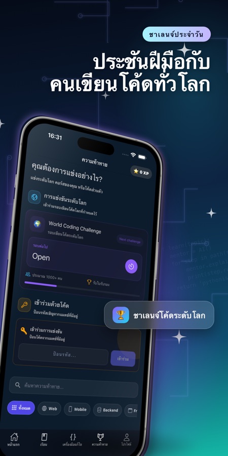 ภาพหน้าจอ 4 ของ เรียน Python ลงมือทำจริง
