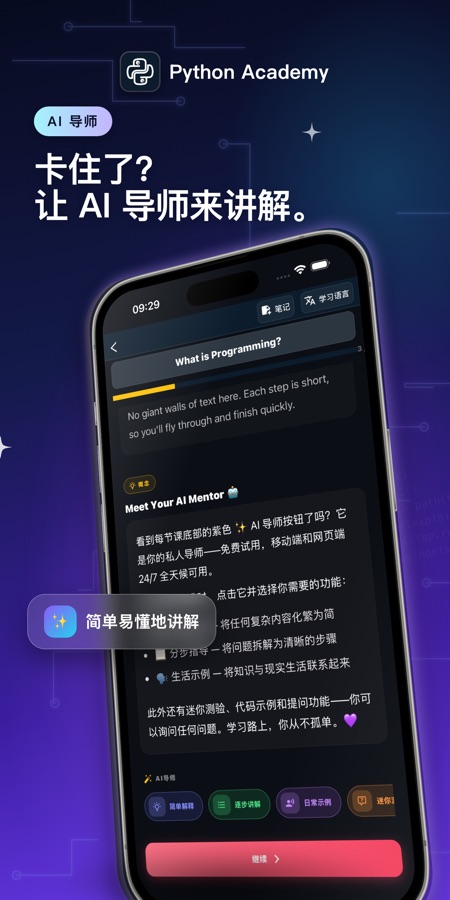 学 Python: 编程课程 截图 1
