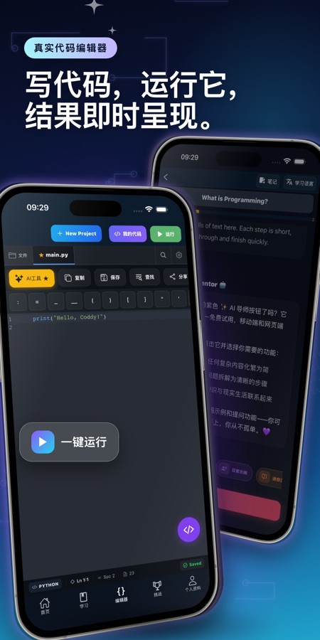 学 Python: 编程课程 截图 2